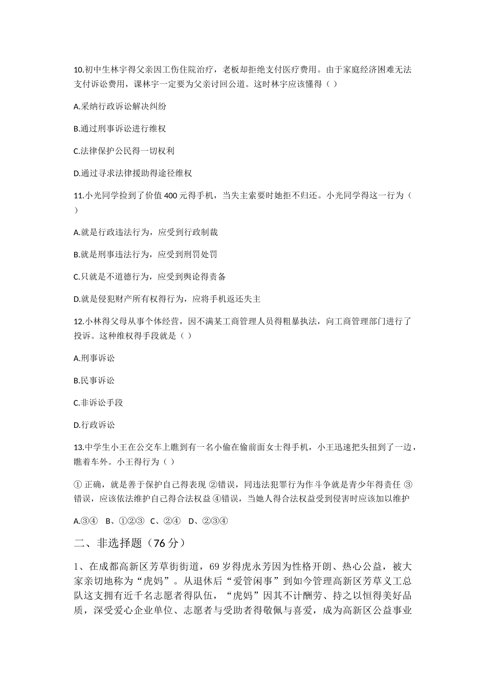 八年级政治期中试卷_第3页