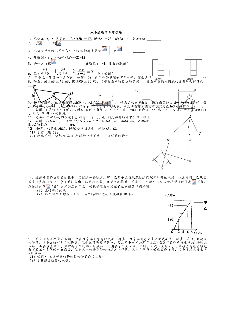 八年级数学竞赛考试试题一_第1页
