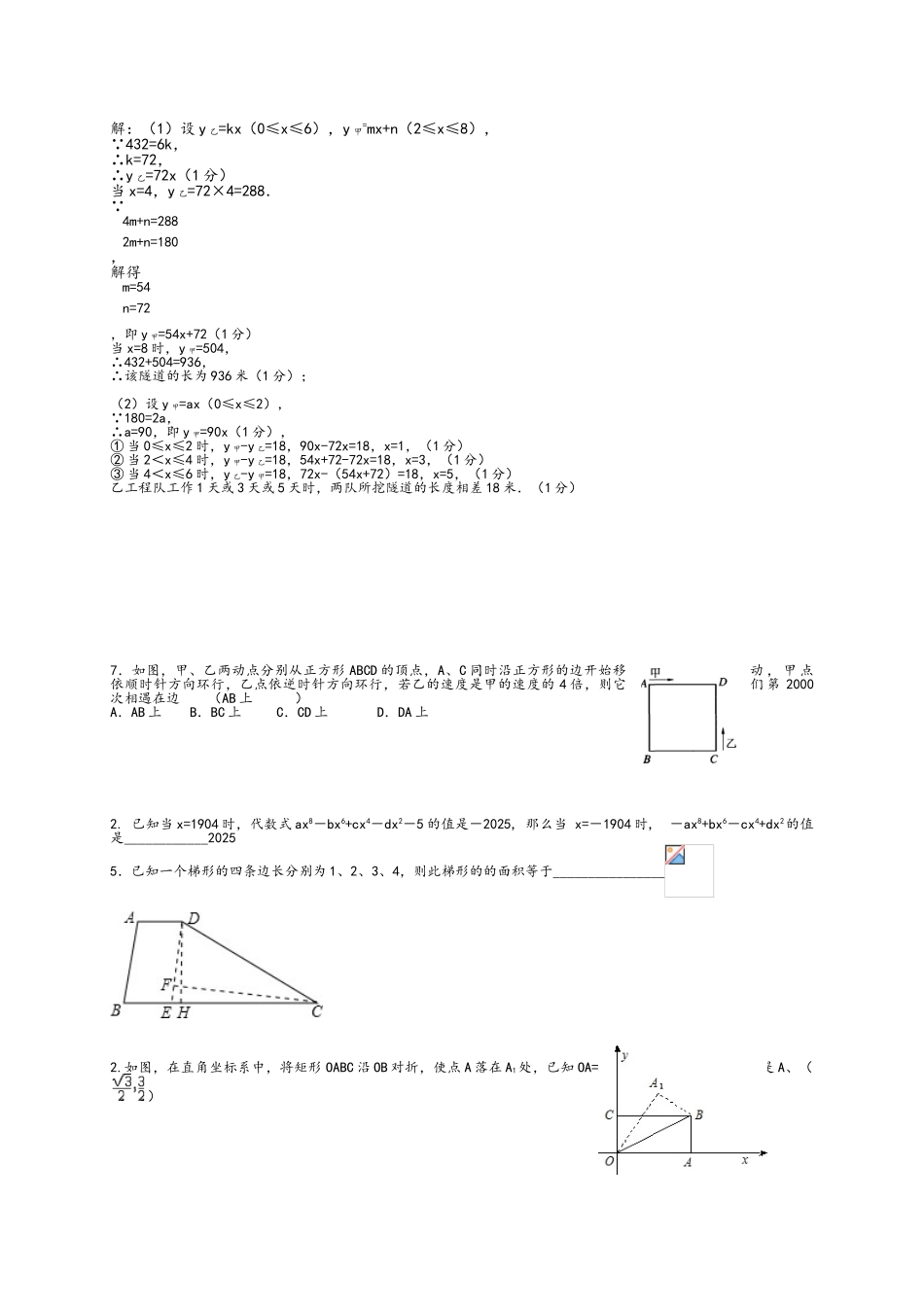 八年级数学竞赛考试试题一_第2页