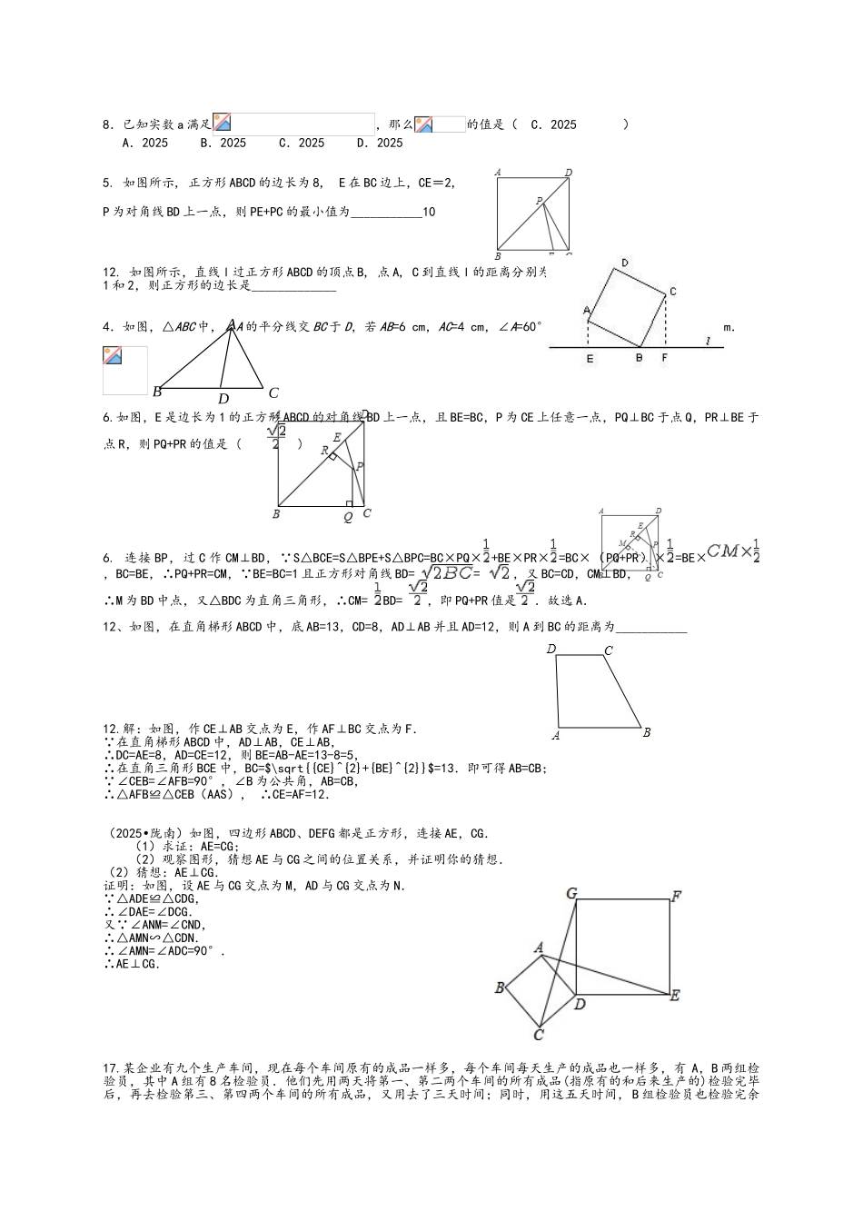 八年级数学竞赛考试试题一_第3页