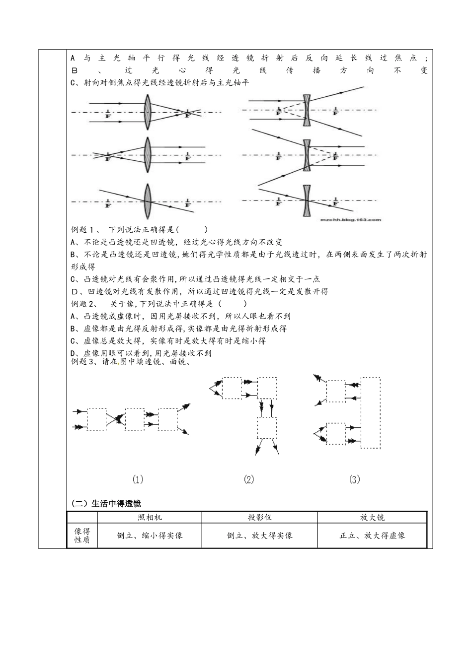 八年级物理上册 第5章《透镜及其应用》学案（新版）新人教版_第2页