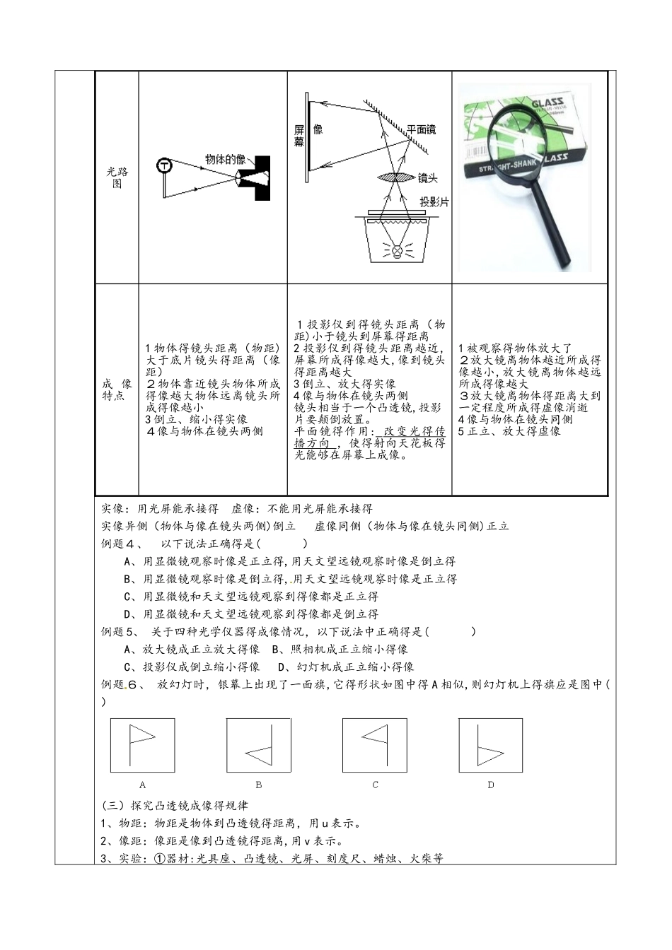 八年级物理上册 第5章《透镜及其应用》学案（新版）新人教版_第3页