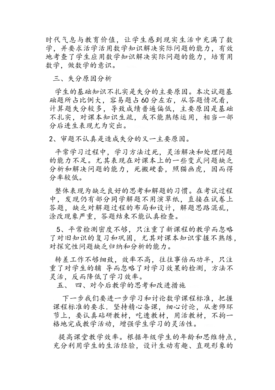 八年级数学质量分析报告_第2页