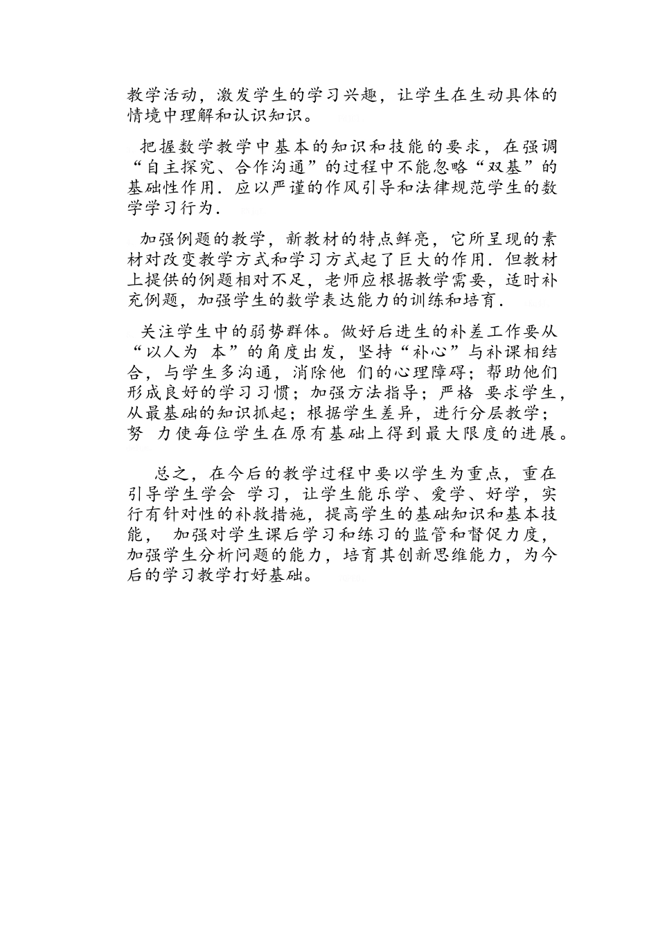 八年级数学质量分析报告_第3页