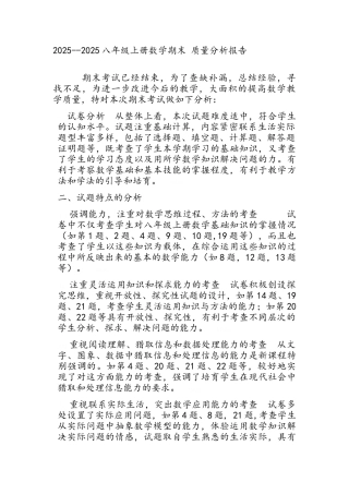 八年级数学质量分析报告