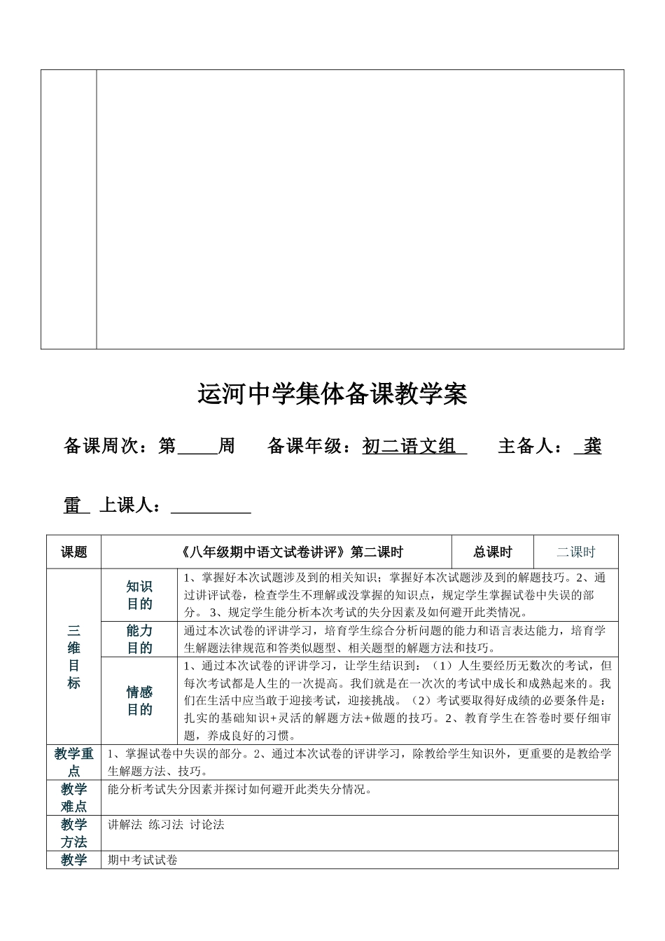 八年级期中语文试卷讲评表格教学设计_第3页