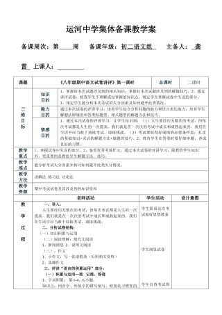 八年级期中语文试卷讲评表格教学设计