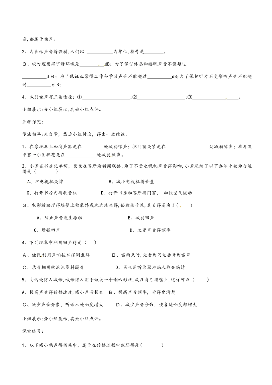 八年级物理上册第二章第4节噪声的危害和控制导学案_第2页