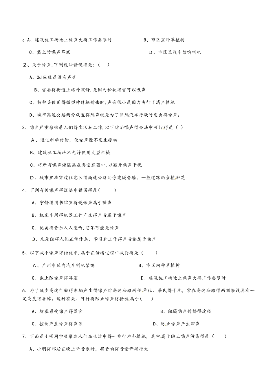 八年级物理上册第二章第4节噪声的危害和控制导学案_第3页