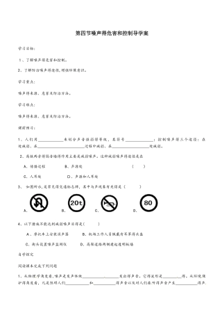 八年级物理上册第二章第4节噪声的危害和控制导学案