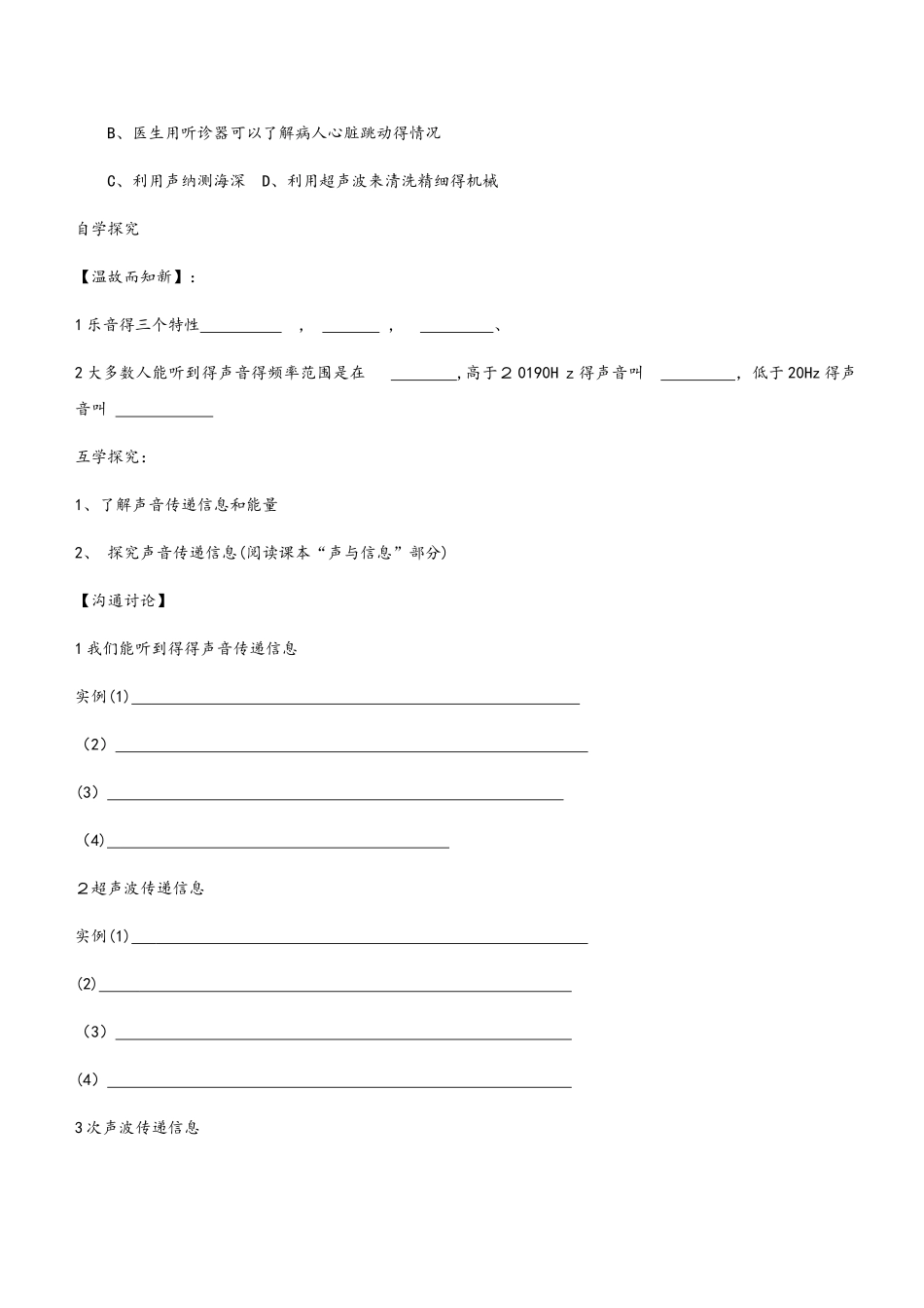 八年级物理上册第二章第3节声的利用导学案_第2页