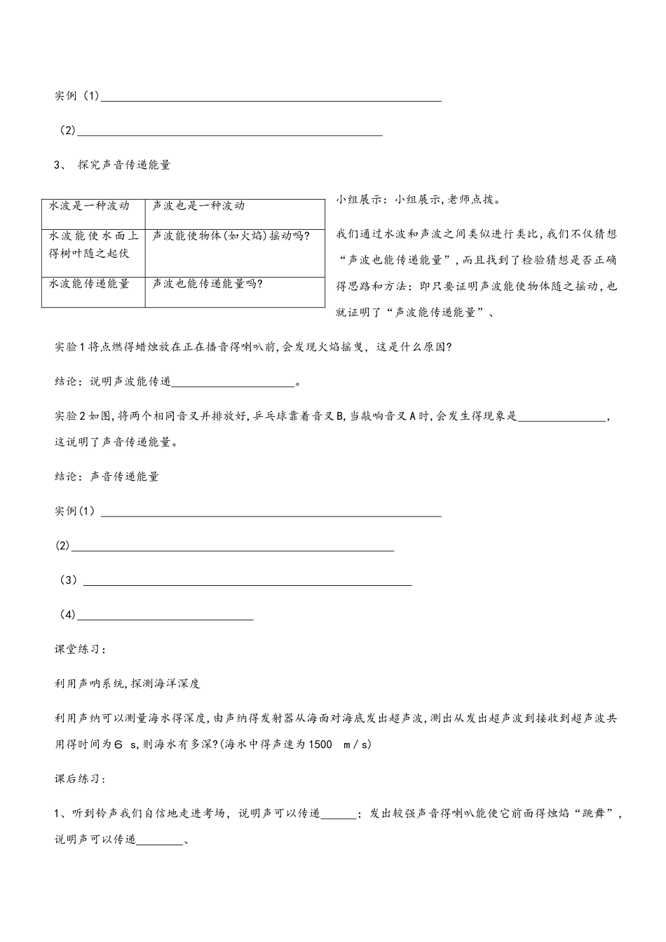 八年级物理上册第二章第3节声的利用导学案_第3页