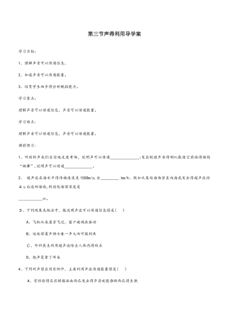 八年级物理上册第二章第3节声的利用导学案