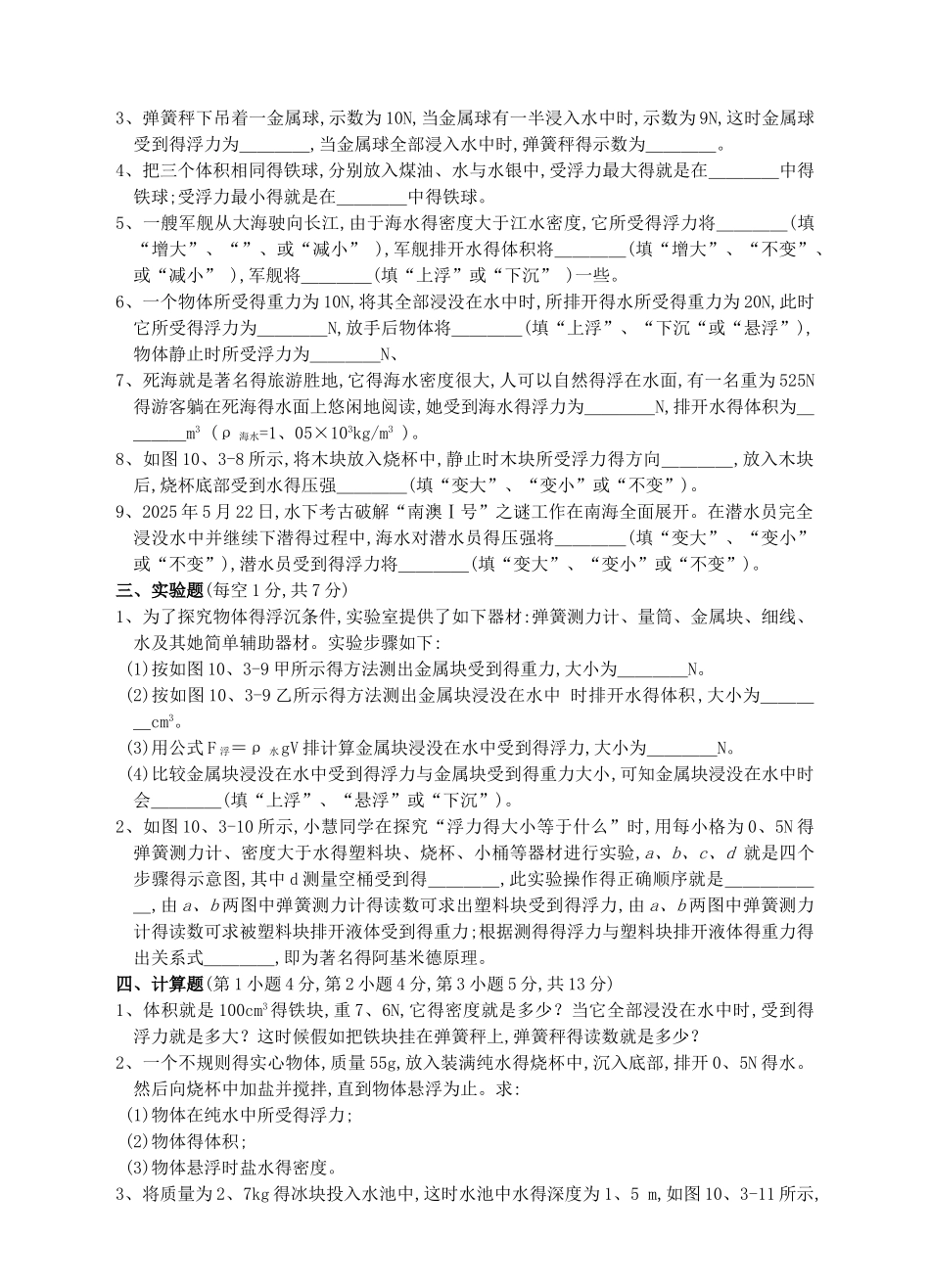 八年级物理下册《第十章__浮力》单元综合测试题(新版)新人教版_第3页