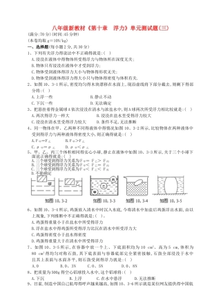 八年级物理下册《第十章__浮力》单元综合测试题(新版)新人教版