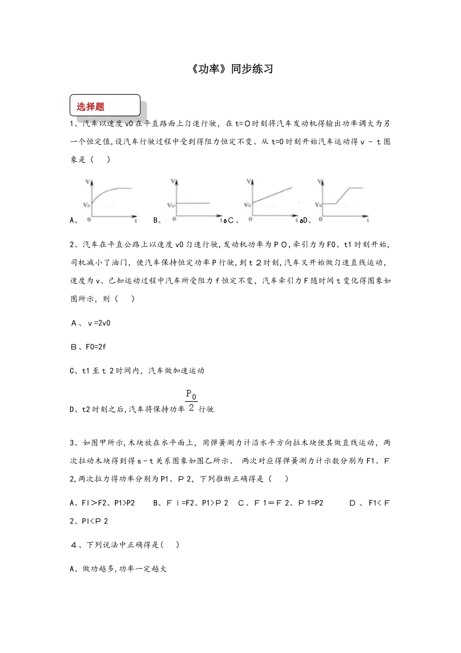 八年级物理下册11.2功率测试_第1页