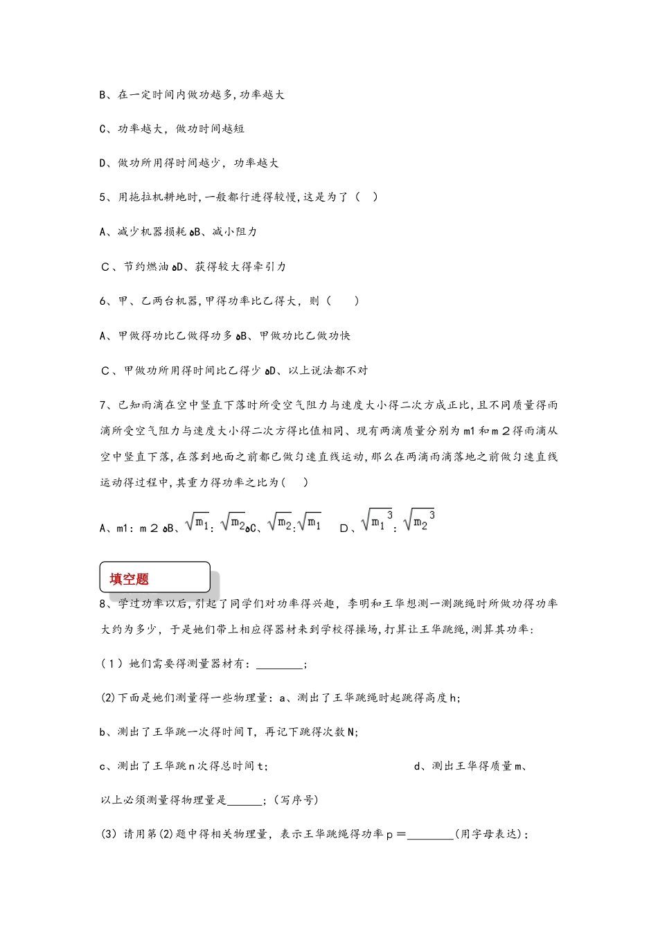 八年级物理下册11.2功率测试_第2页