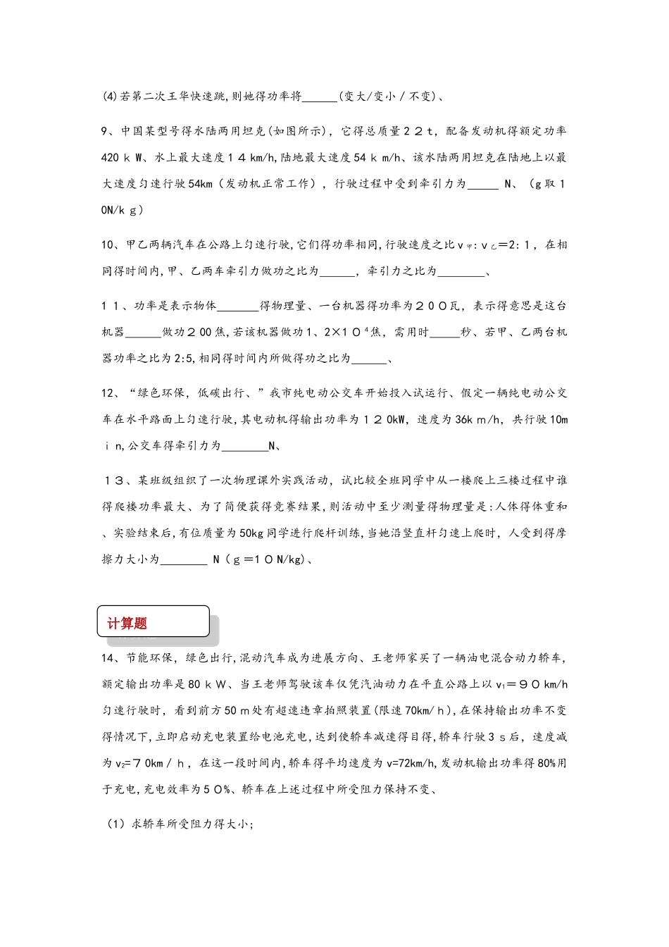 八年级物理下册11.2功率测试_第3页