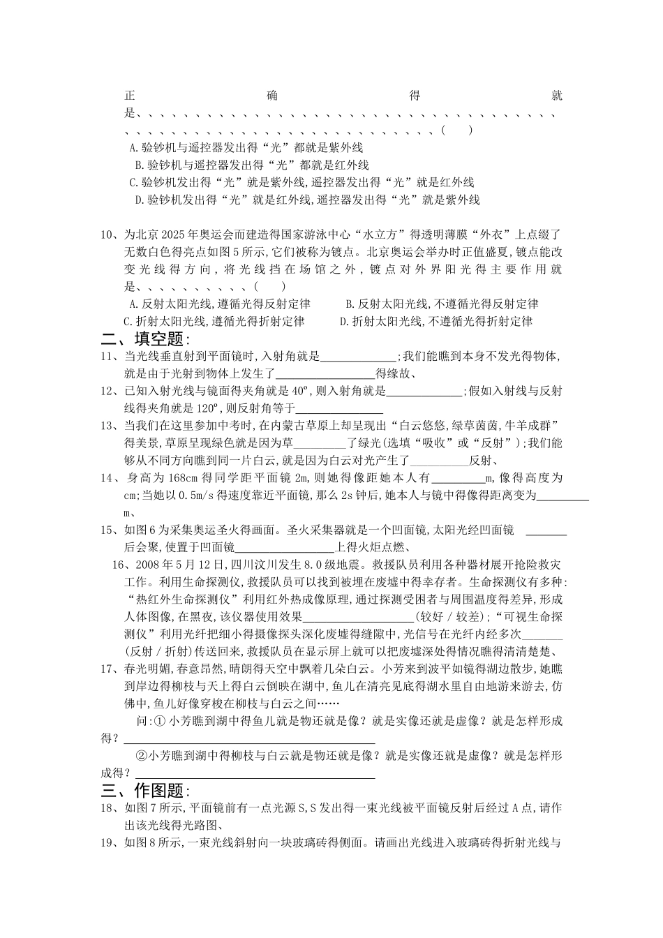 八年级物理上册第四章光现象测试题A_第2页