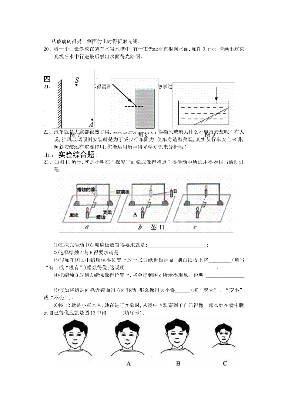八年级物理上册第四章光现象测试题A_第3页