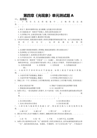 八年级物理上册第四章光现象测试题A