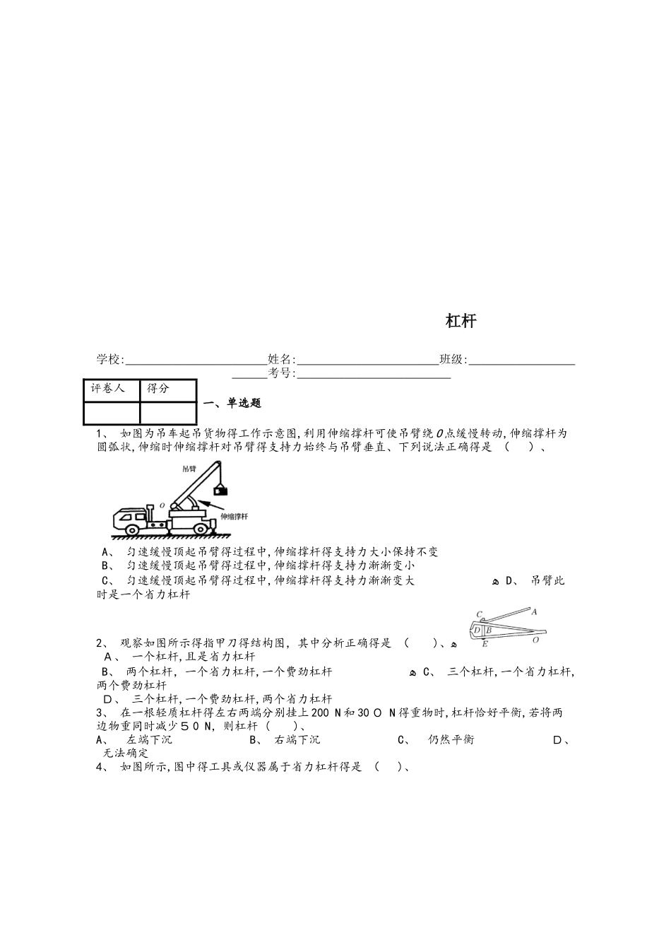 八年级物理下册第十二章第1节杠杆课时练_第1页