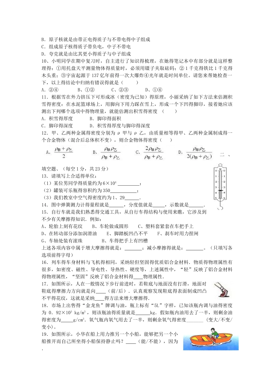 八年级物理下册期中测试题_第2页
