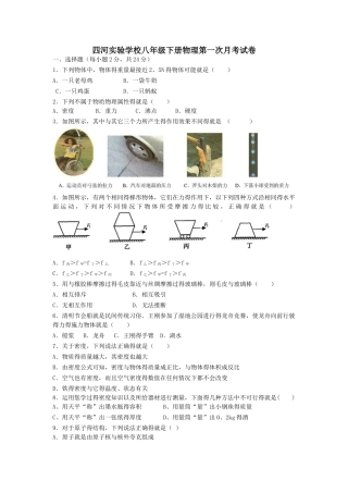 八年级物理下册期中测试题