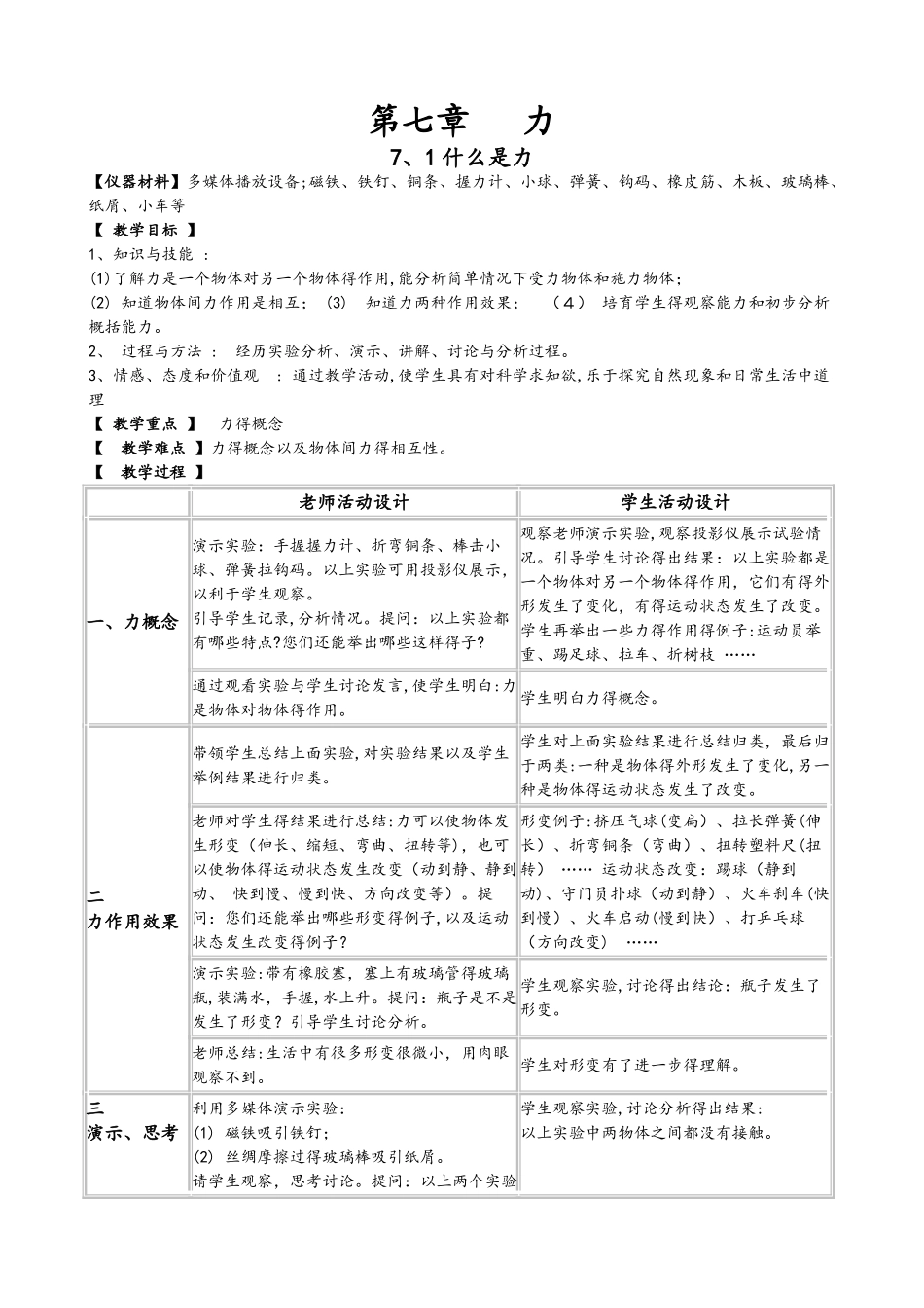 八年级物理下册全套教案_第1页