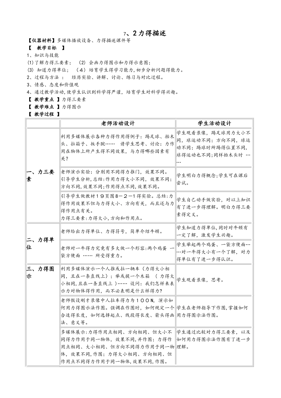八年级物理下册全套教案_第3页
