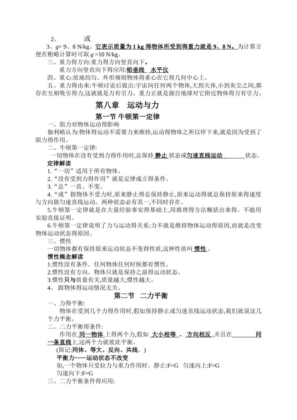 八年级物理下册复习提纲_第2页