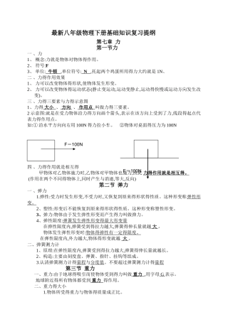 八年级物理下册复习提纲