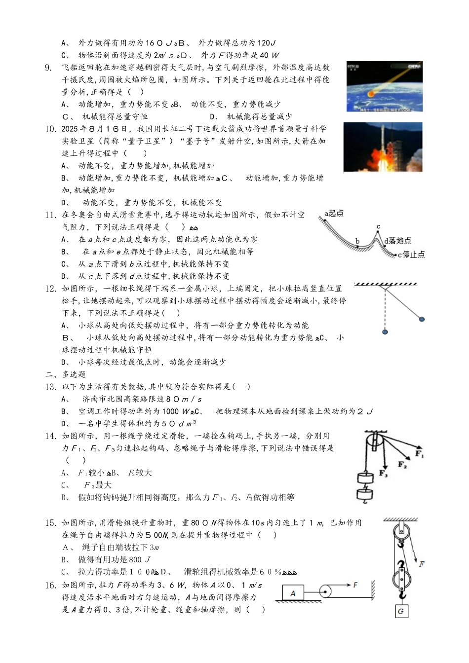 八年级物理下学期期末章节总复习 第十一章 功和机械能（含解析）_第2页