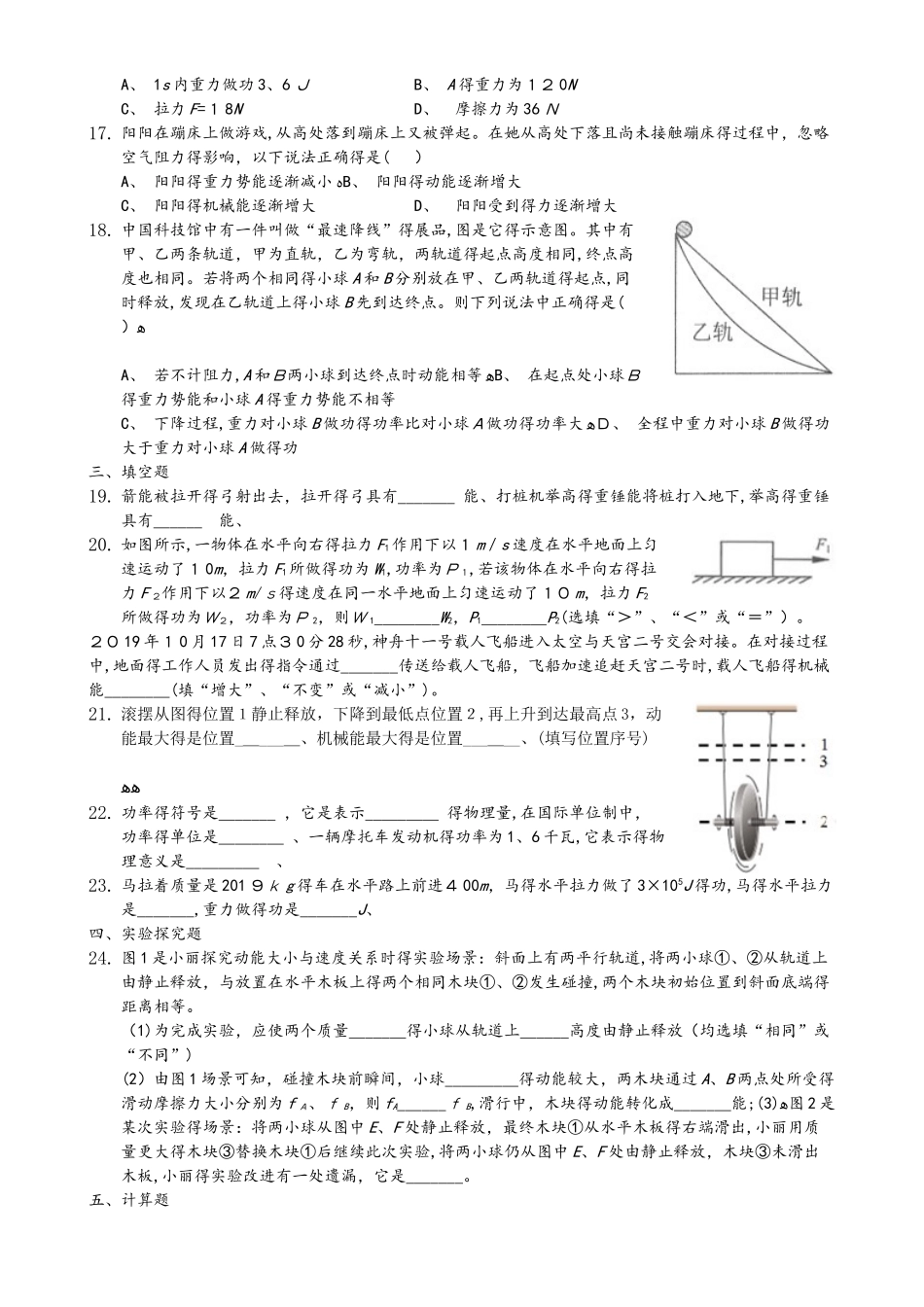 八年级物理下学期期末章节总复习 第十一章 功和机械能（含解析）_第3页