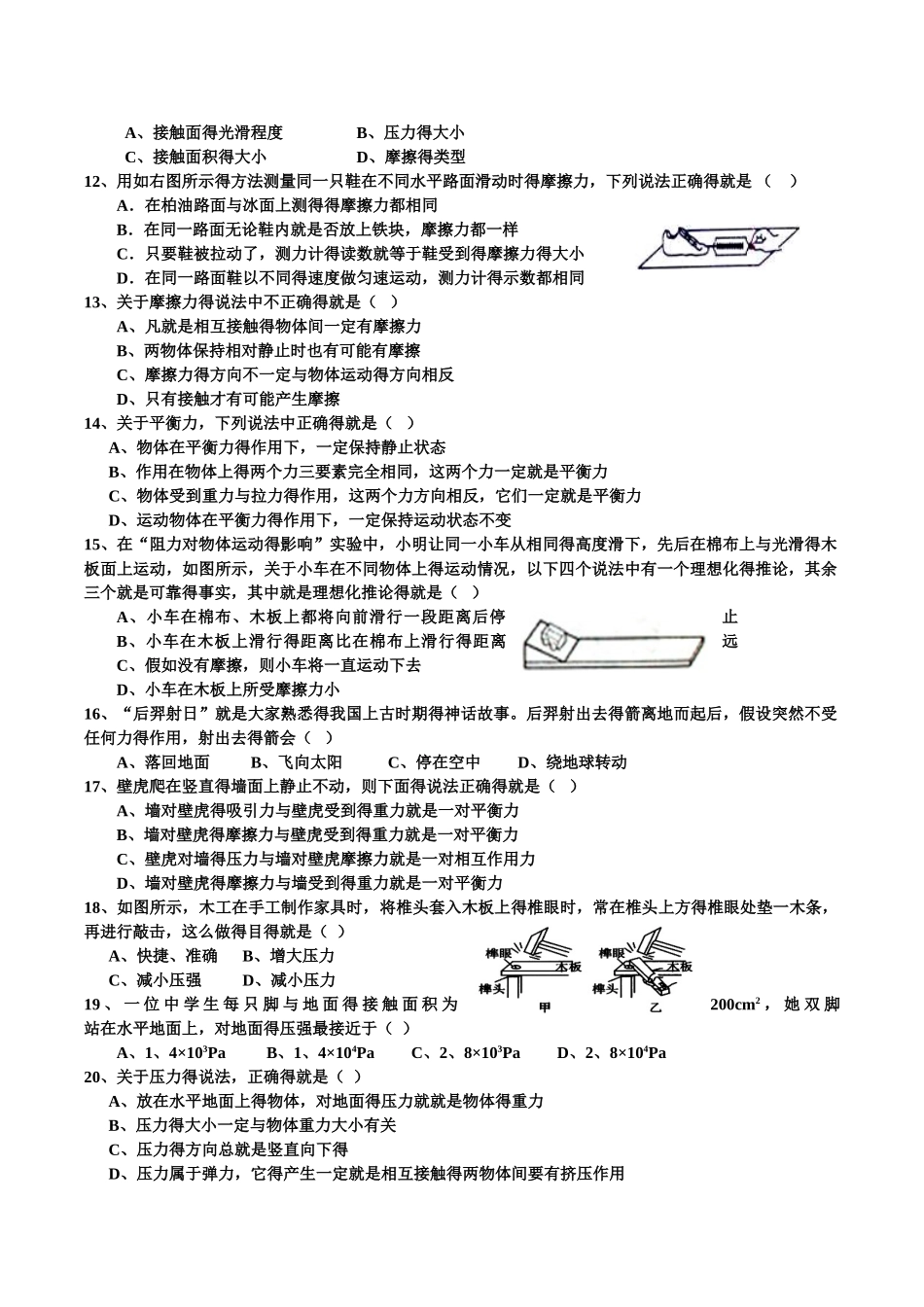 八年级物理下册期中测试卷及答案 _第2页