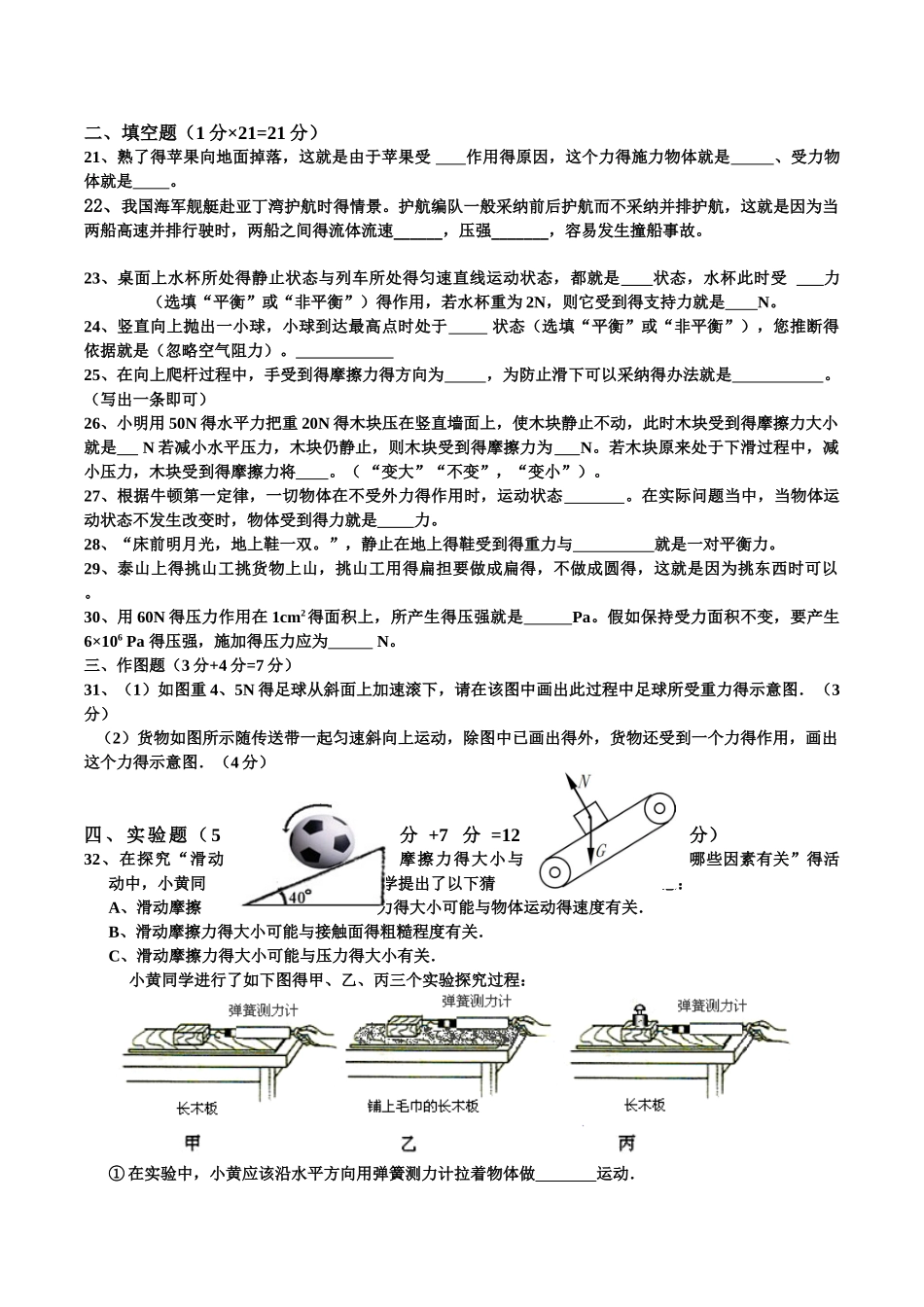 八年级物理下册期中测试卷及答案 _第3页