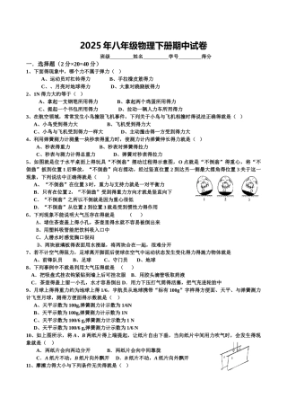 八年级物理下册期中测试卷及答案 