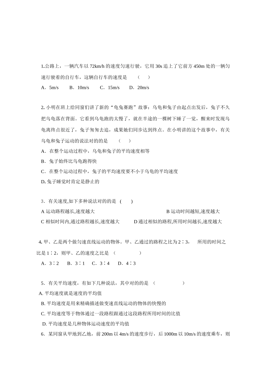 八年级物理测量平均速度练习题及答案_第1页