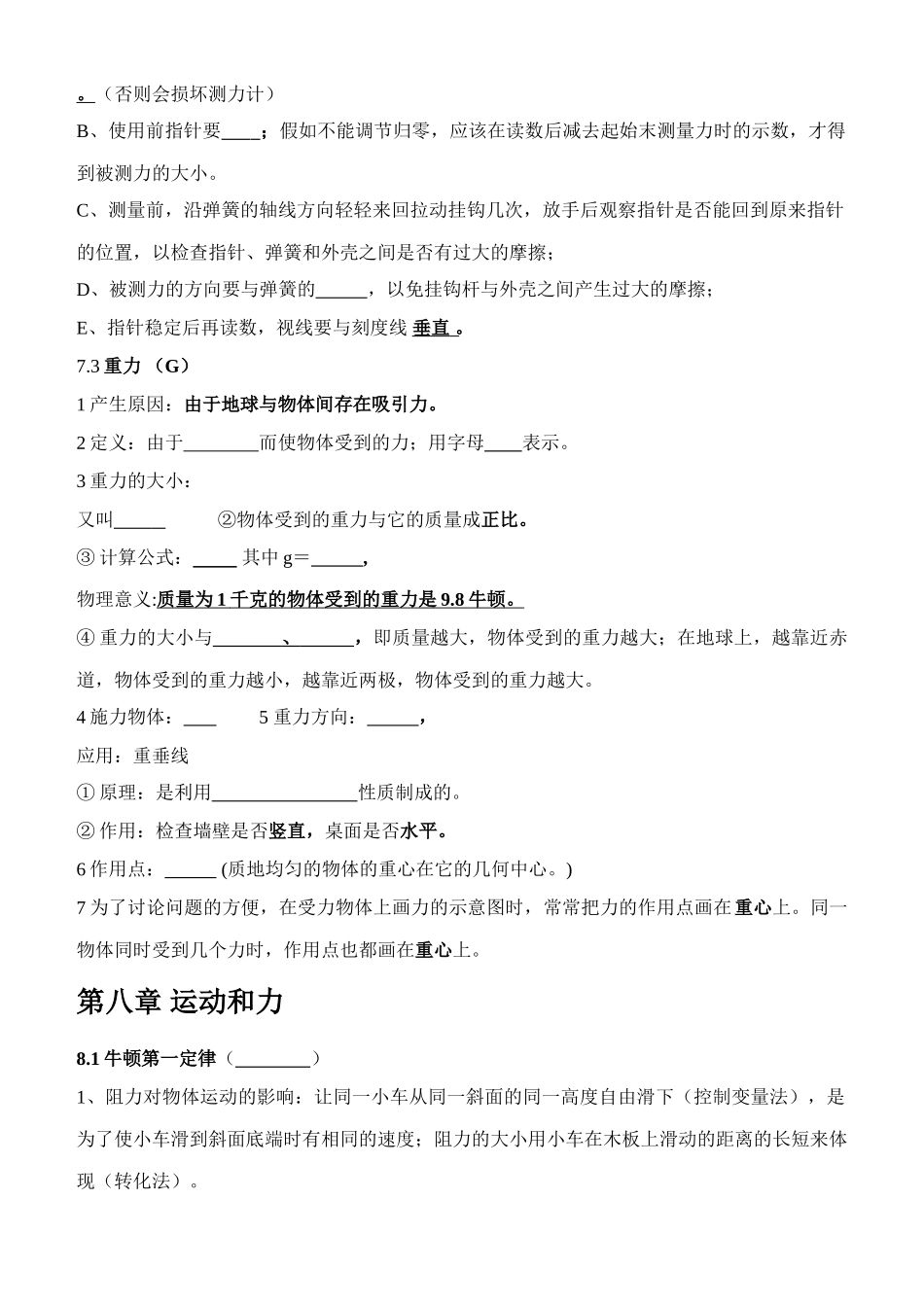 八年级物理下册暑期作业本科论文_第2页