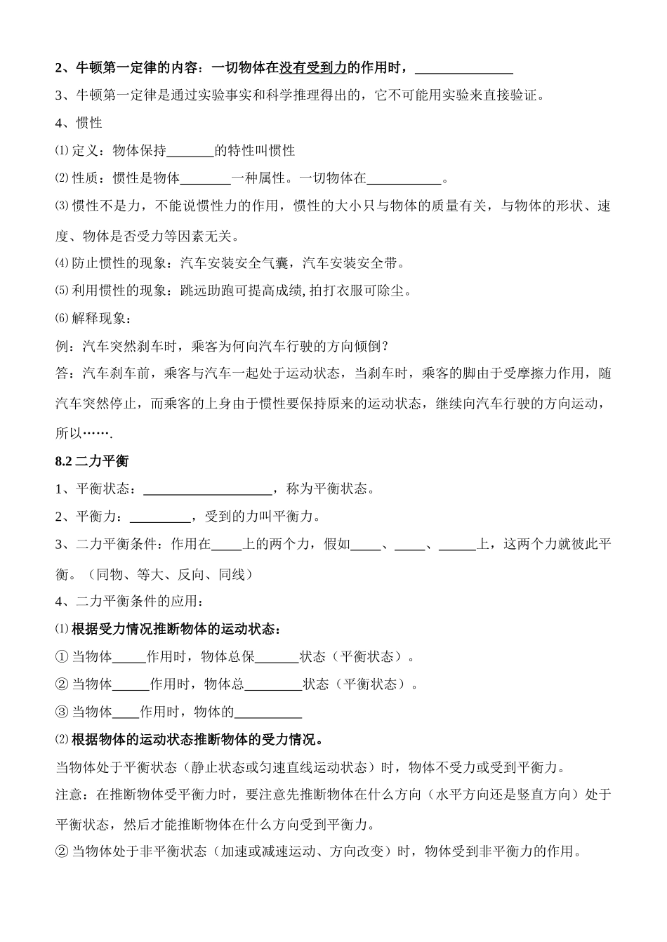 八年级物理下册暑期作业本科论文_第3页