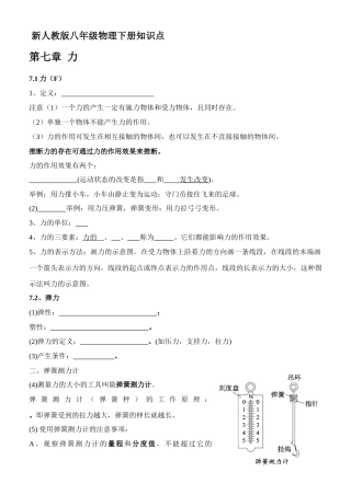 八年级物理下册暑期作业本科论文