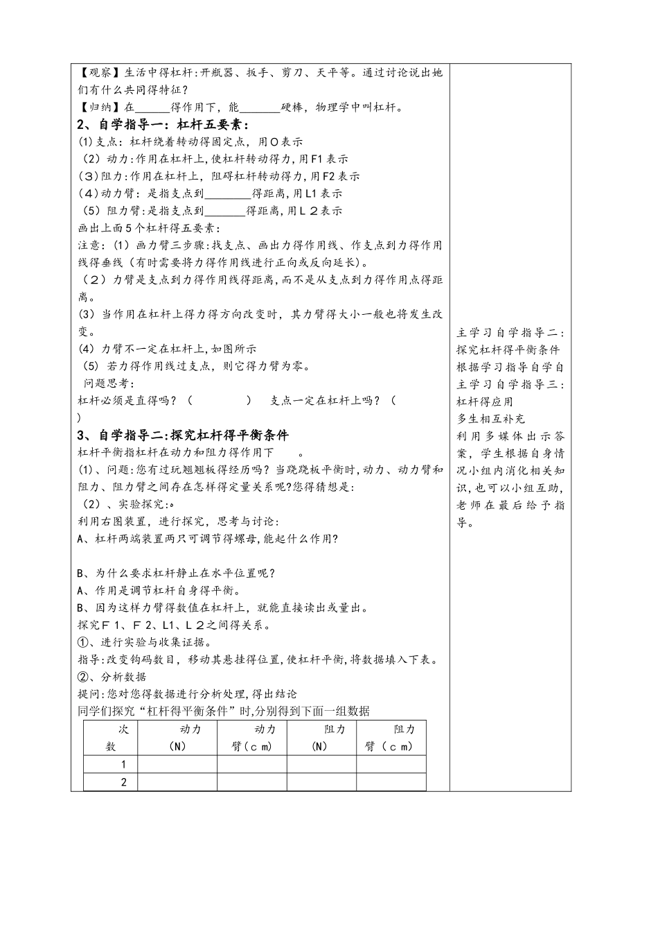 八年级物理下学期《10.1科学探究：杠杆的平衡条件》教案和配套练习（沪科版）_第2页