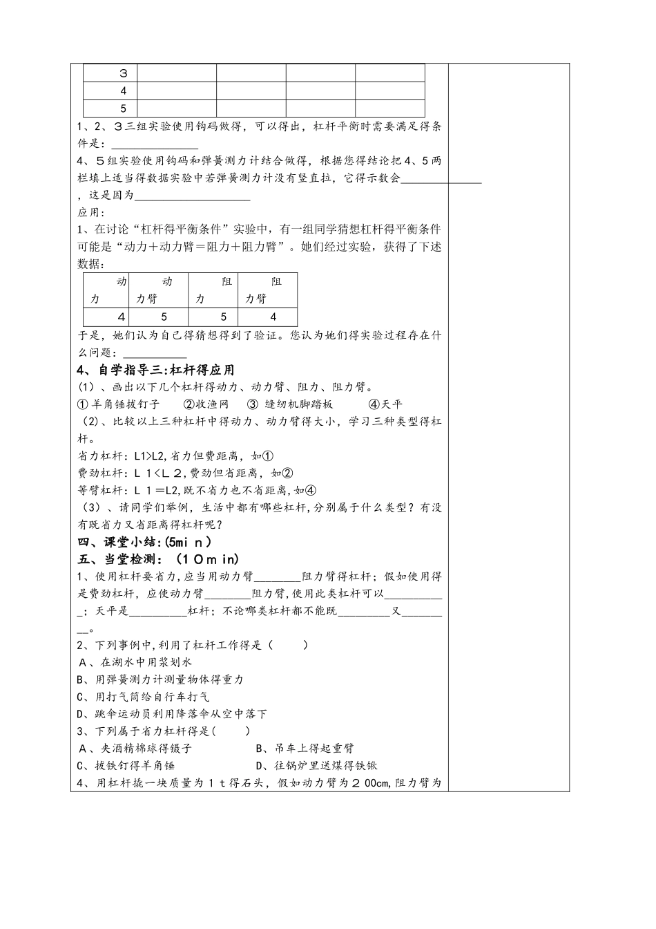 八年级物理下学期《10.1科学探究：杠杆的平衡条件》教案和配套练习（沪科版）_第3页