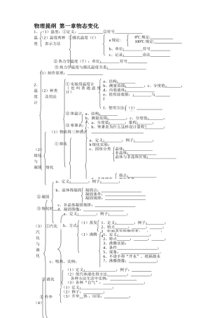 八年级物理复习提纲
