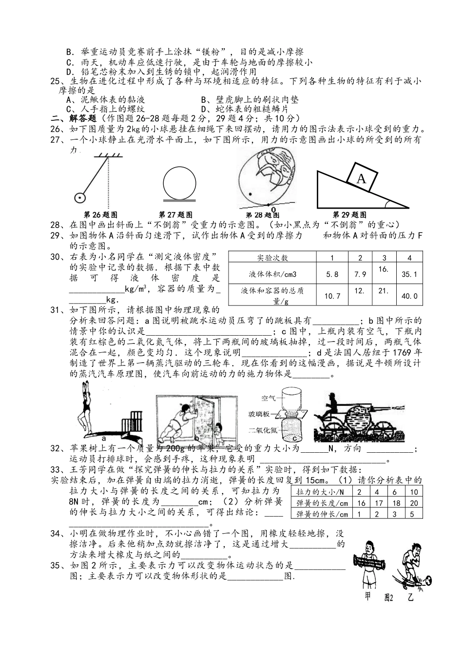 八年级物理力学练习题含答案_第3页