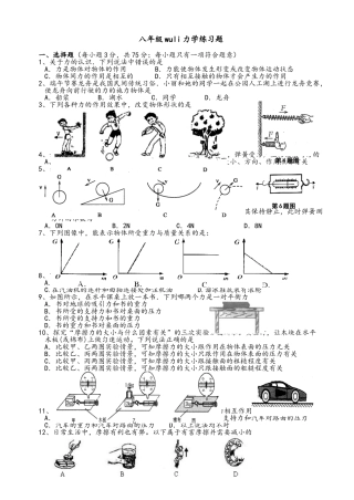 八年级物理力学练习题含答案