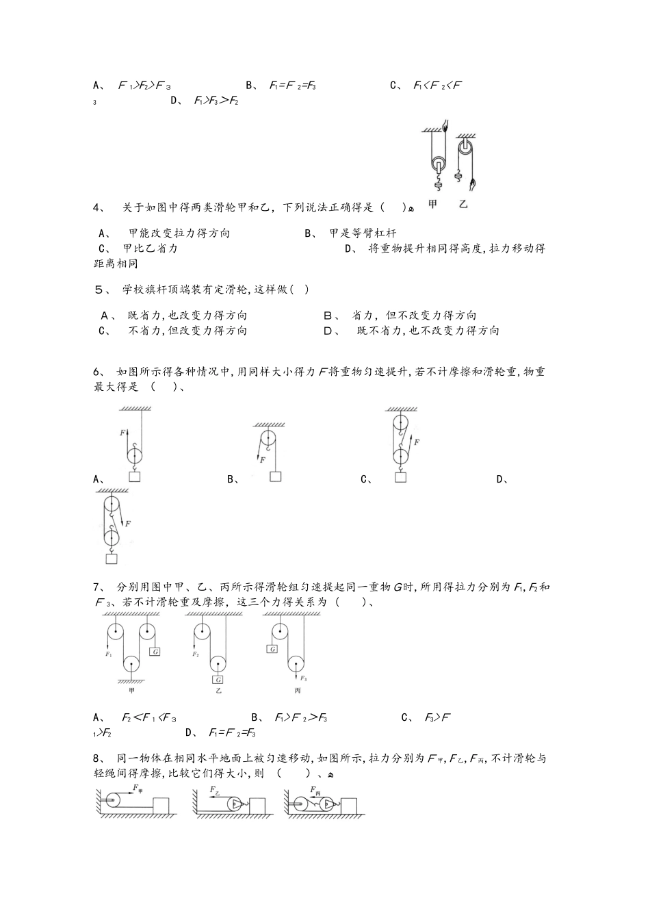 八年级物理下册第十二章第2节滑轮课时练2_第2页