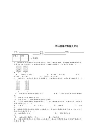 八年级物理下册第十章第3节物体的浮沉条件及应用课时练2