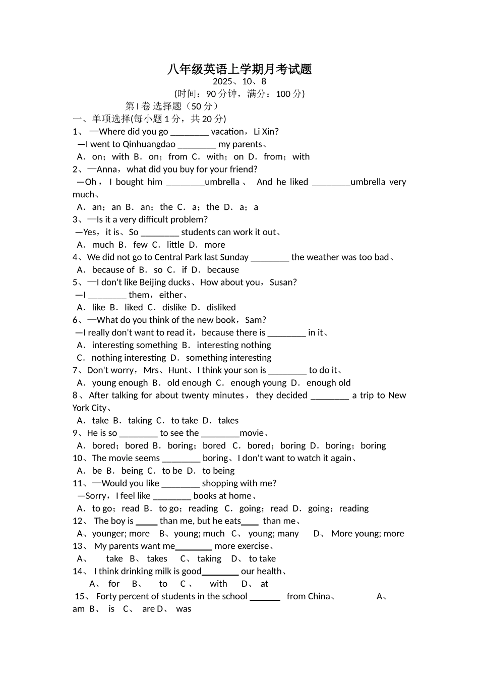 八年级英语上月考试卷_第1页