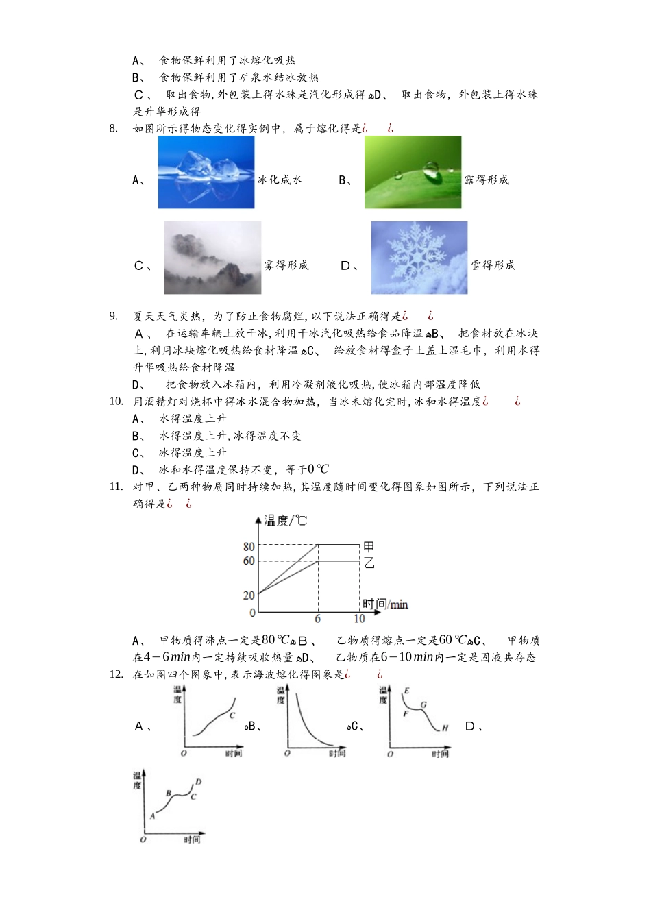 八年级物理苏科版第二章第三节熔化和凝固习题_第2页